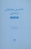 تصویر  50 تمرین ریتم خوانی دو صدایی (سطح پیشرفته)